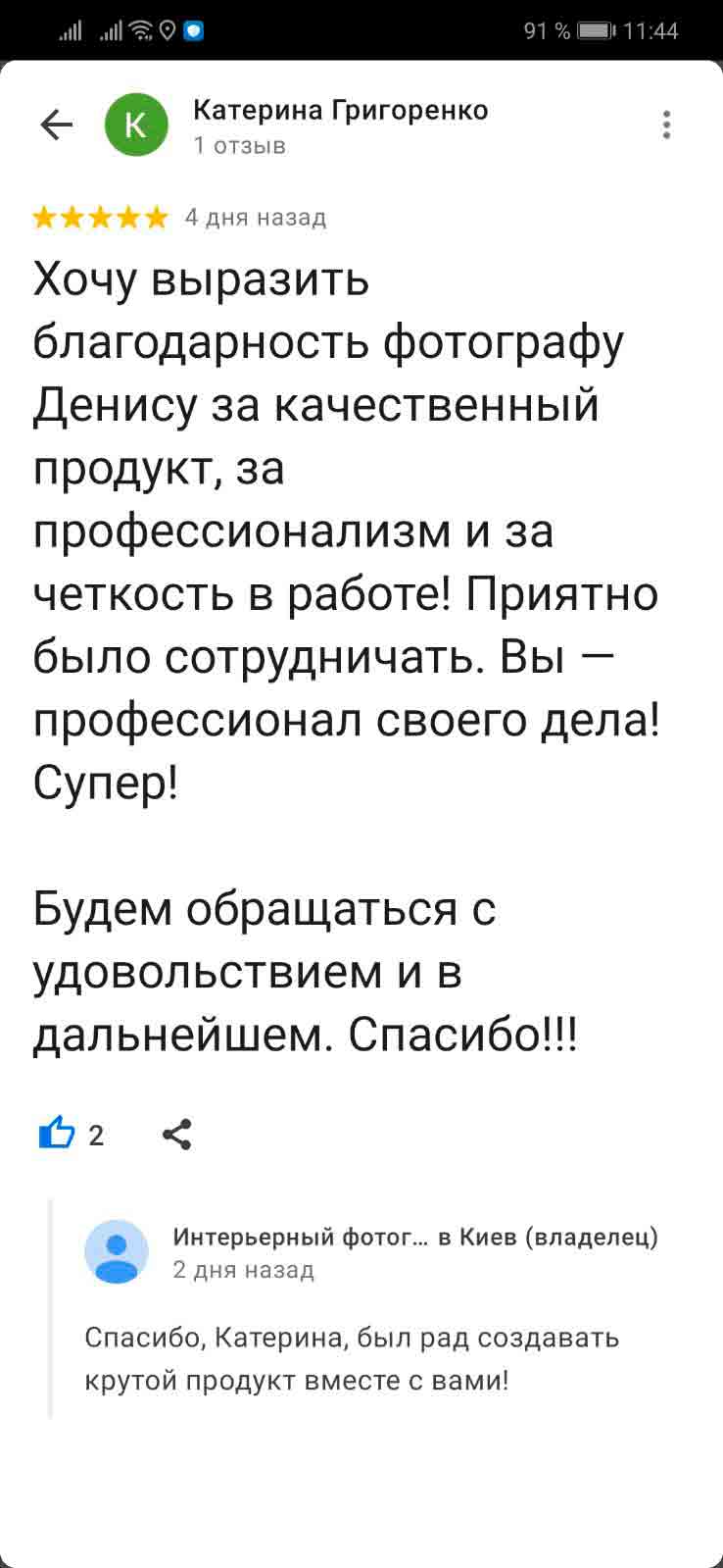 отзыв интерьерный фотограф